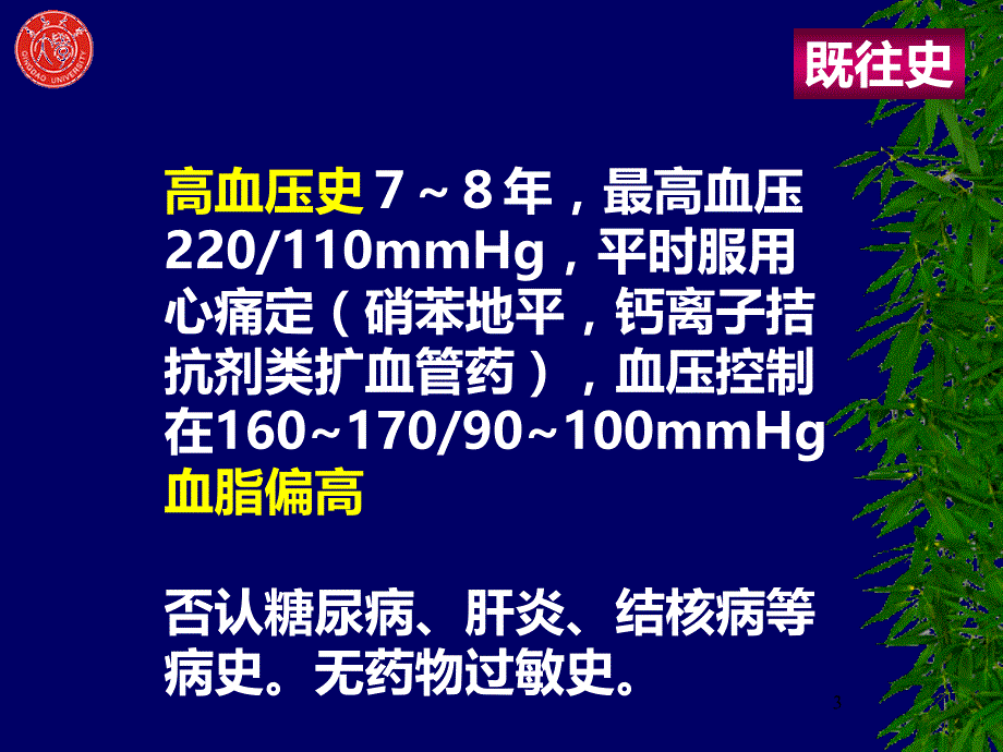 胸痛病例讨论教案PPT课件.ppt_第3页