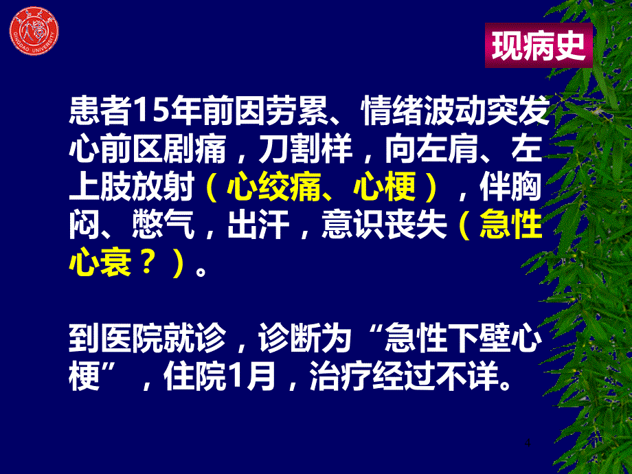 胸痛病例讨论教案PPT课件.ppt_第4页