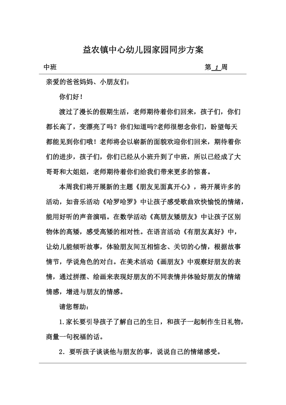 一周班级活动安排表中班_第2页