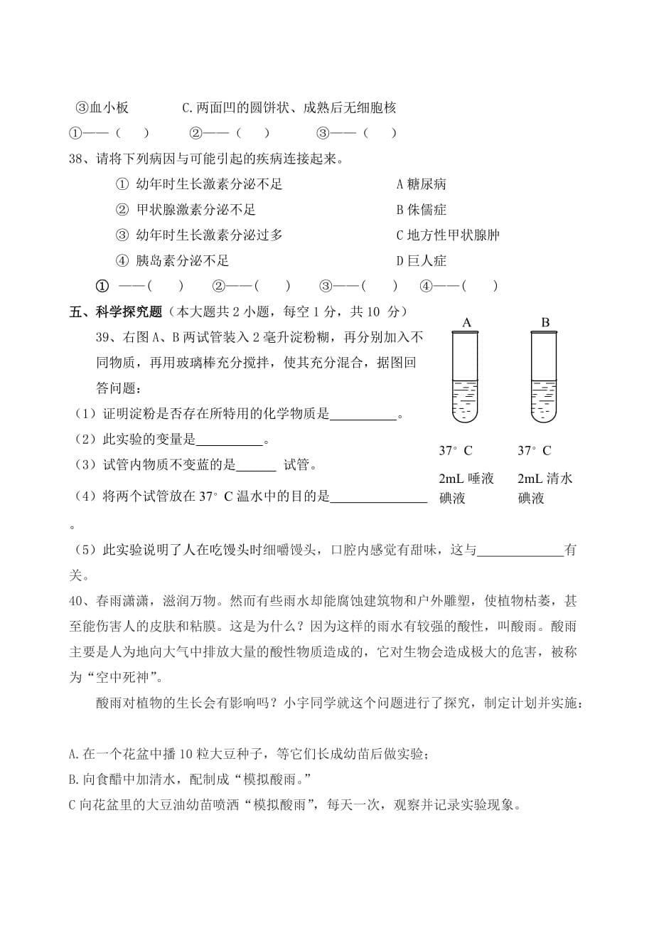 生物人教版七年级下期末综合测试题.doc_第5页