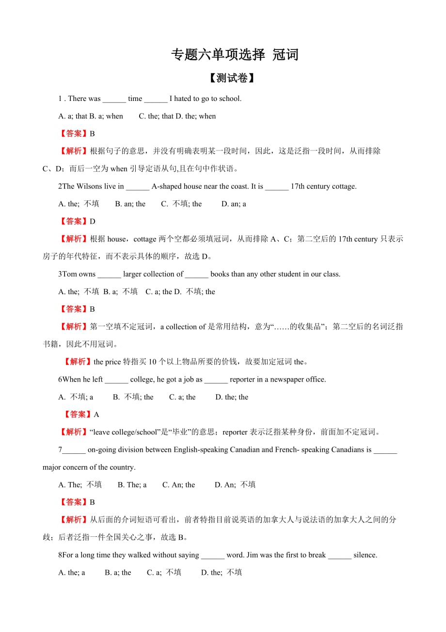 高三英语-冠词测试卷（解析版）.doc_第1页