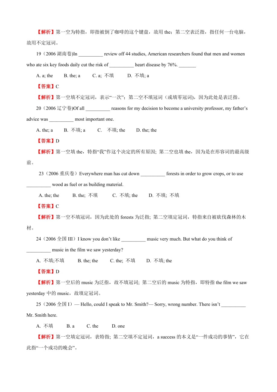 高三英语-冠词测试卷（解析版）.doc_第3页