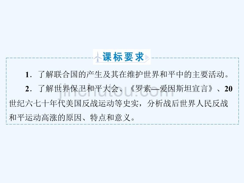 历史同步优化指导（人民选修3）课件：专题4.3 人类对和平的追求_第3页