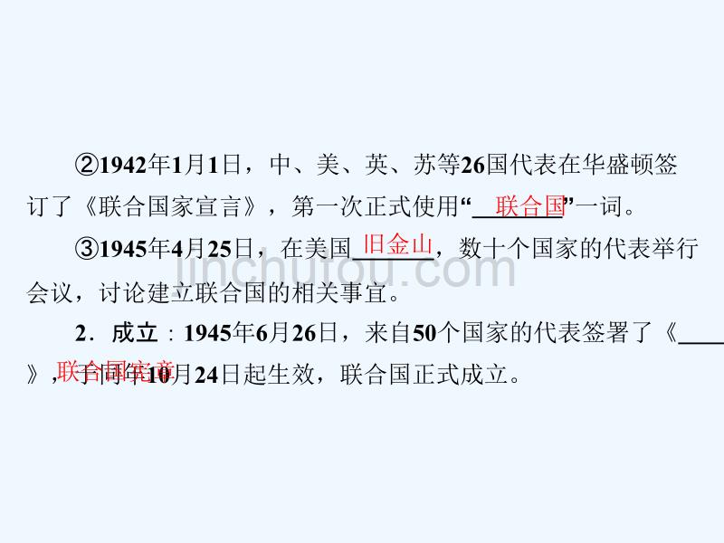 历史同步优化指导（人民选修3）课件：专题4.3 人类对和平的追求_第5页