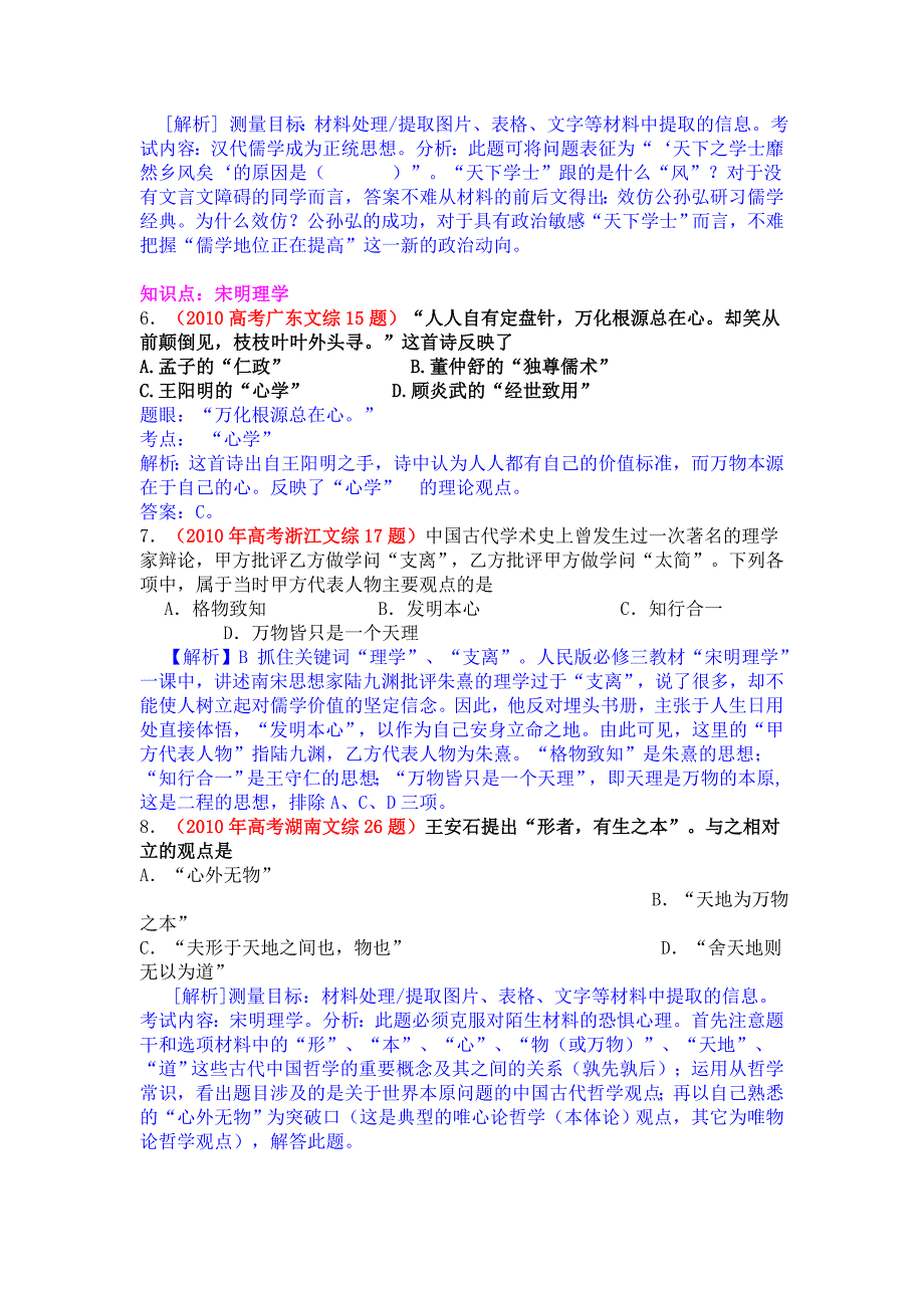 高考历史试题汇编必修.doc_第2页