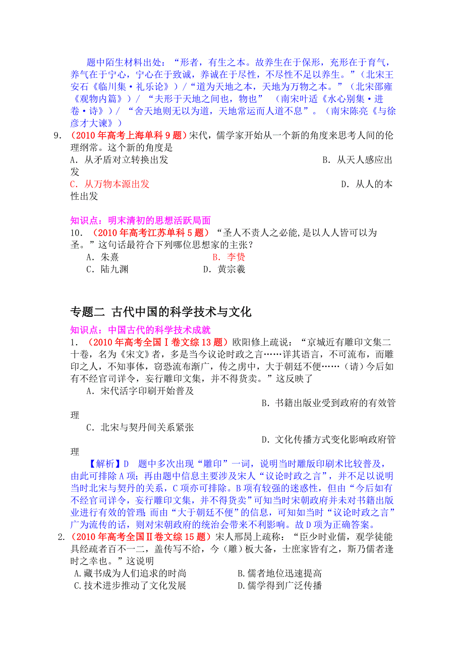 高考历史试题汇编必修.doc_第3页