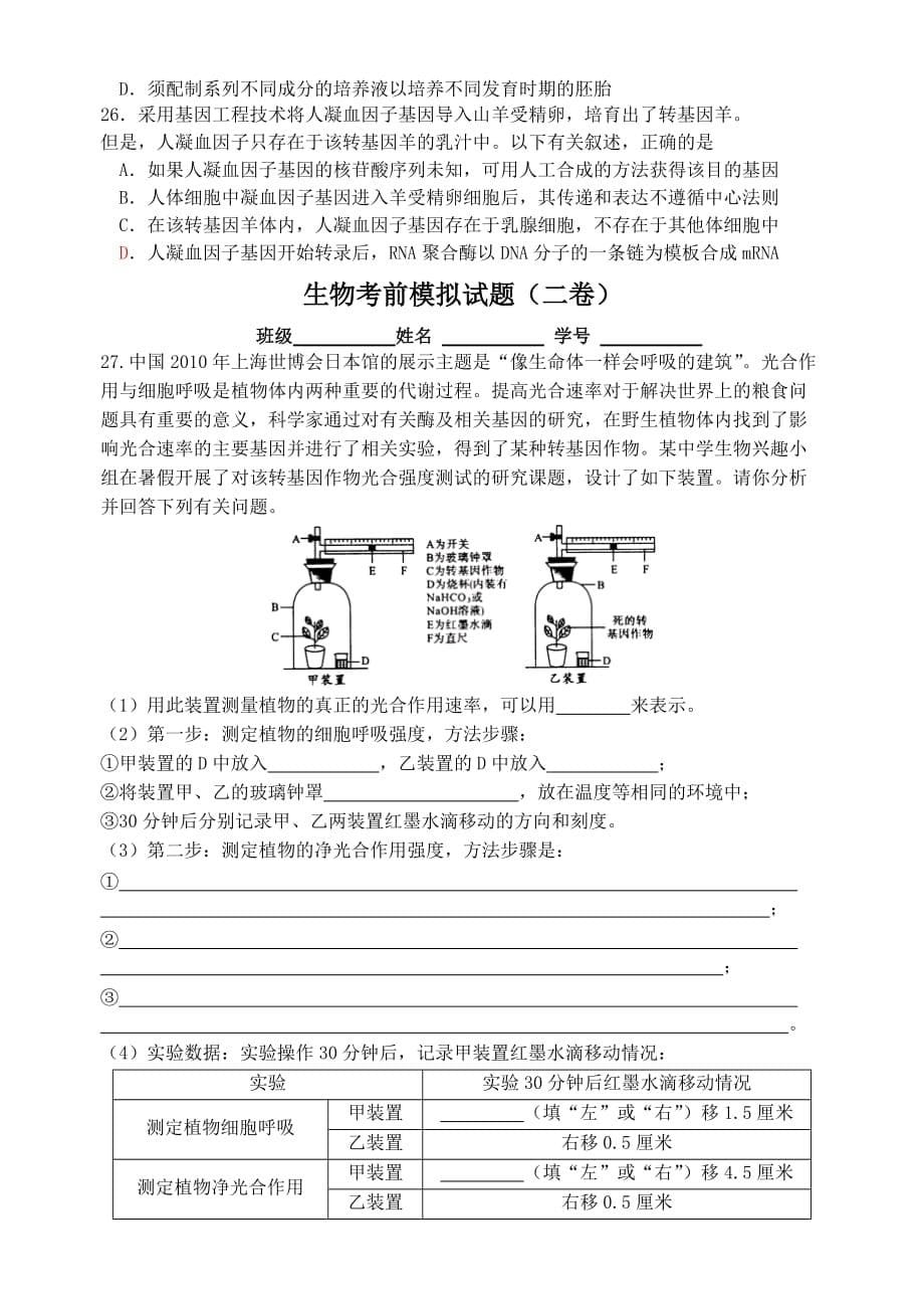 高三生物综合试题二.doc_第5页