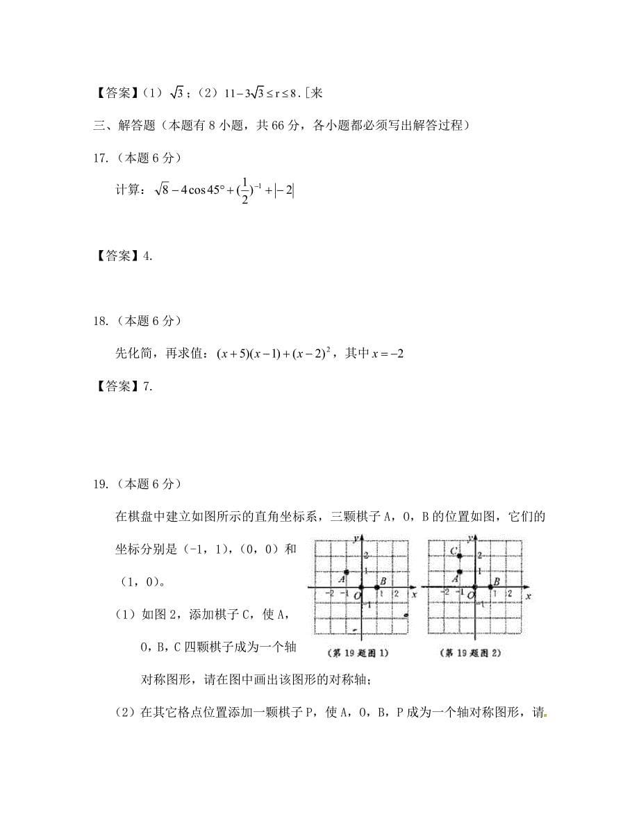 金华市中考数学试卷及答案word版_第5页