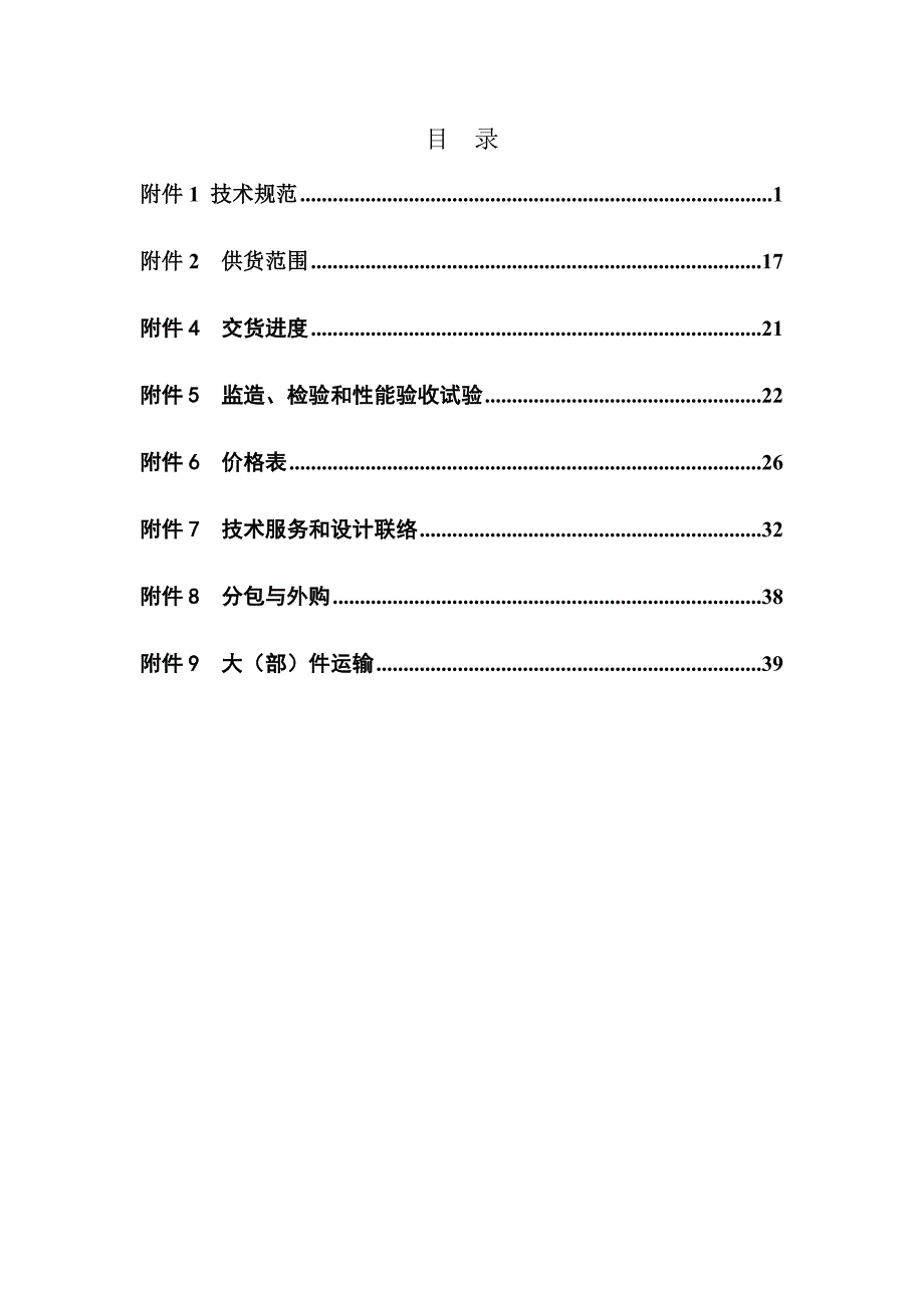 （技术规范标准）汽水取样装置技术规范书_第2页