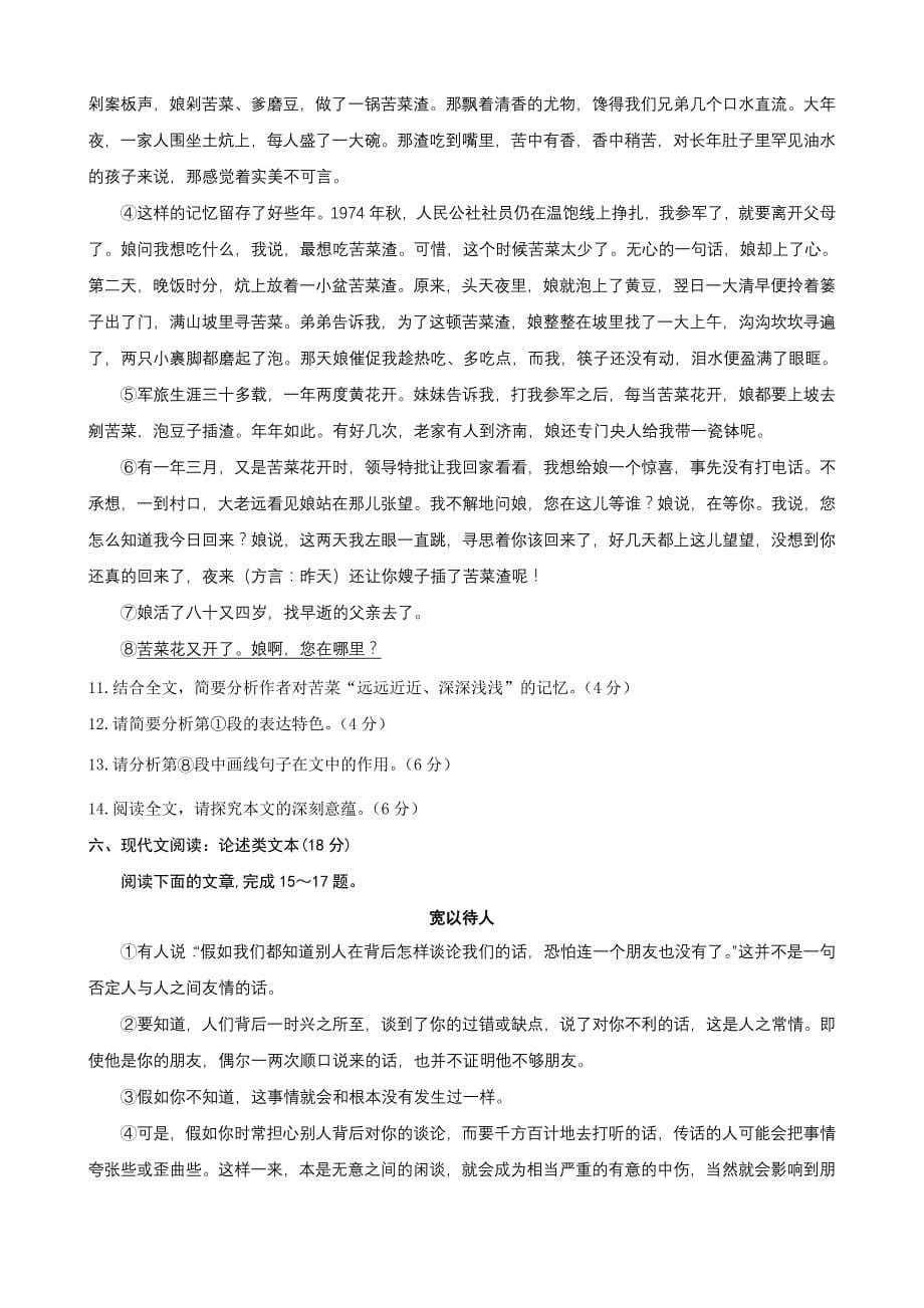 江苏省徐州市2013届高三考前模拟试题（语文）.doc_第5页