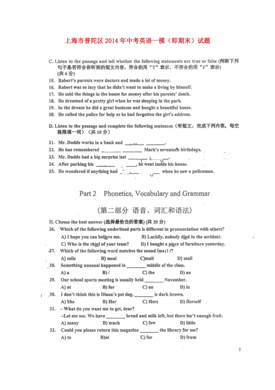 学生上海市普陀区2014年中考英语一模（即期末）试题.doc_第1页