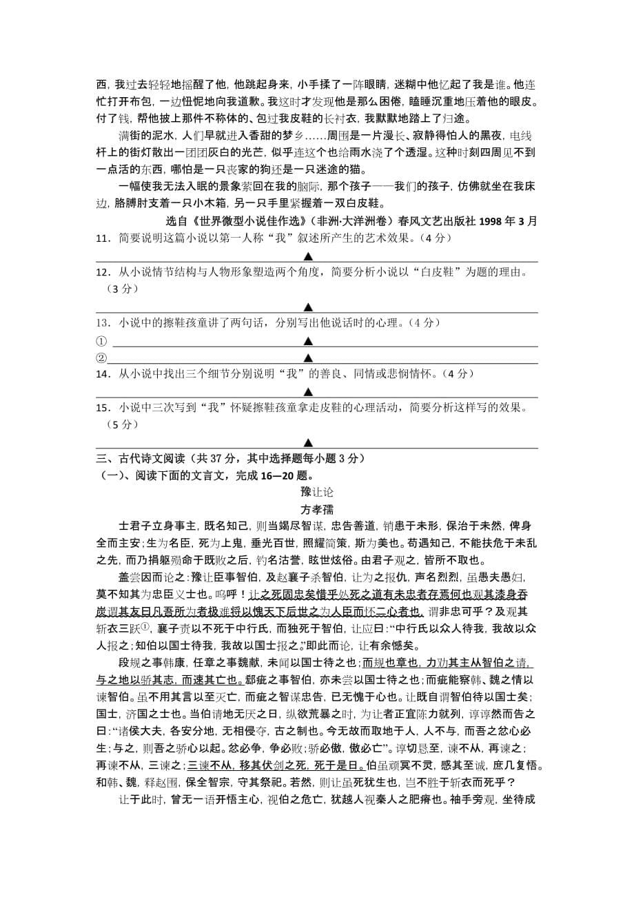 浙江省五校2014届高三第一次联考语文试题Word版含答案.doc_第5页