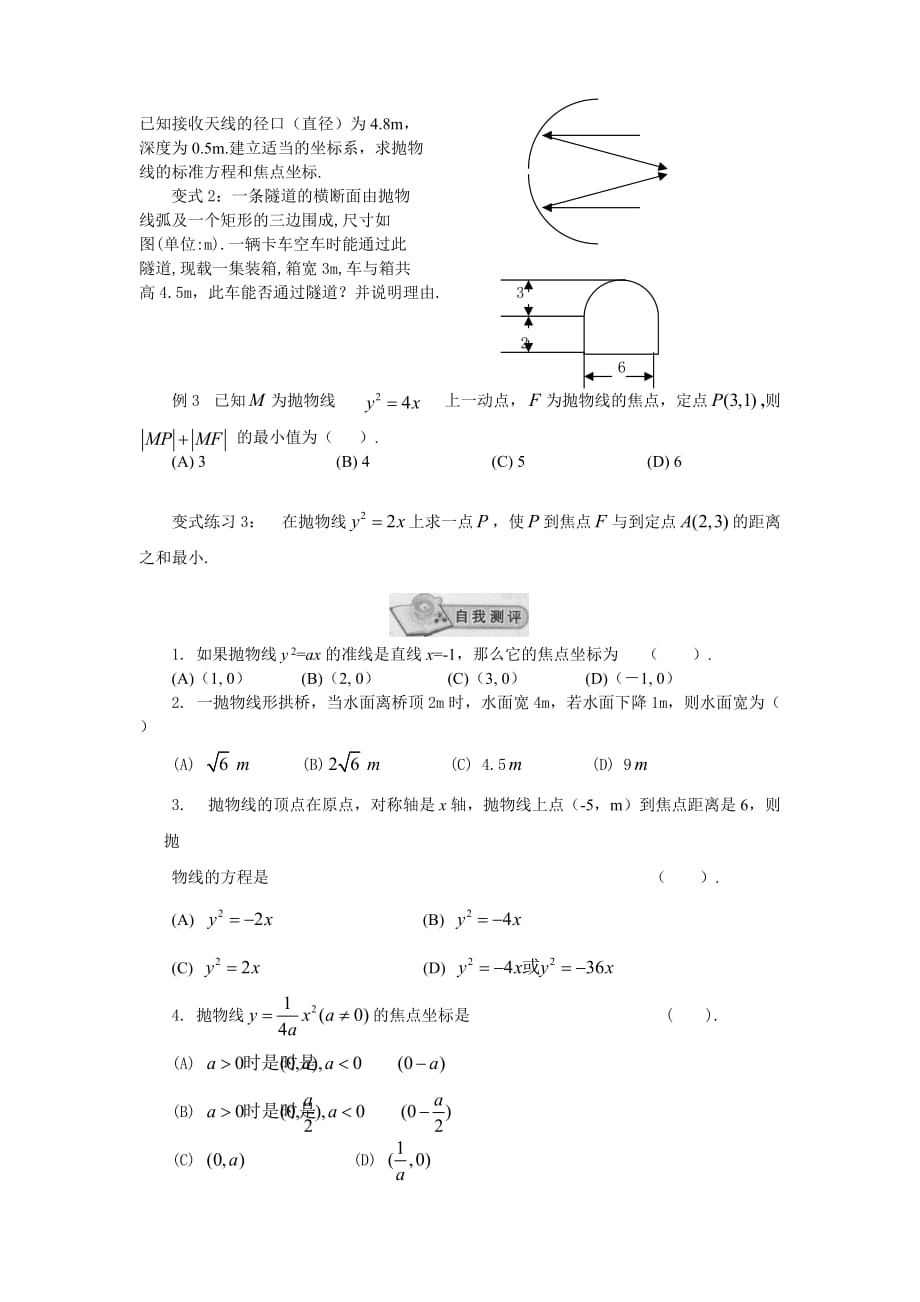 高中数学选修2-1新教.4.1抛物线及其标准方程.doc_第2页