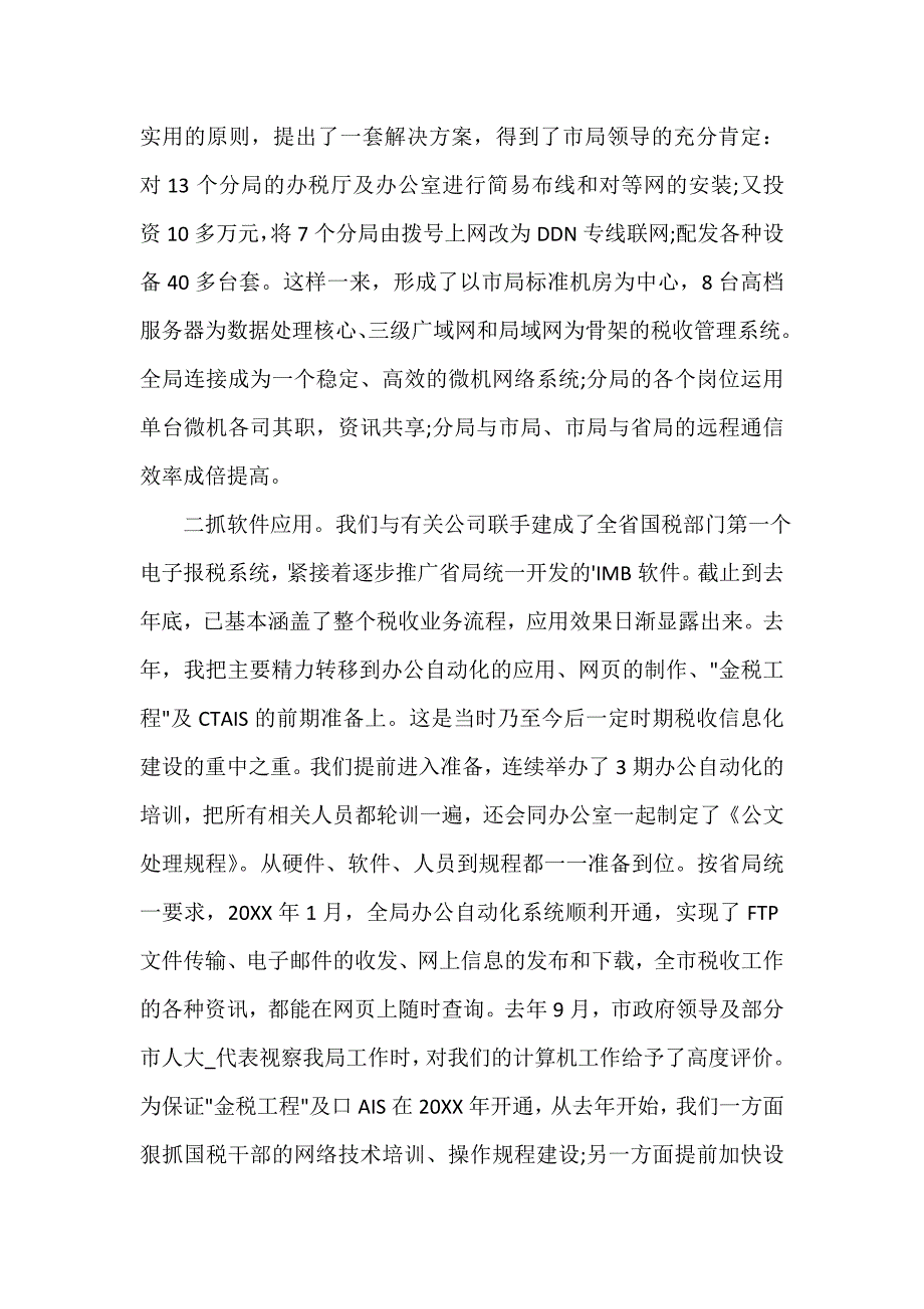 述职报告 2020公司信息部主管述职报告_第2页