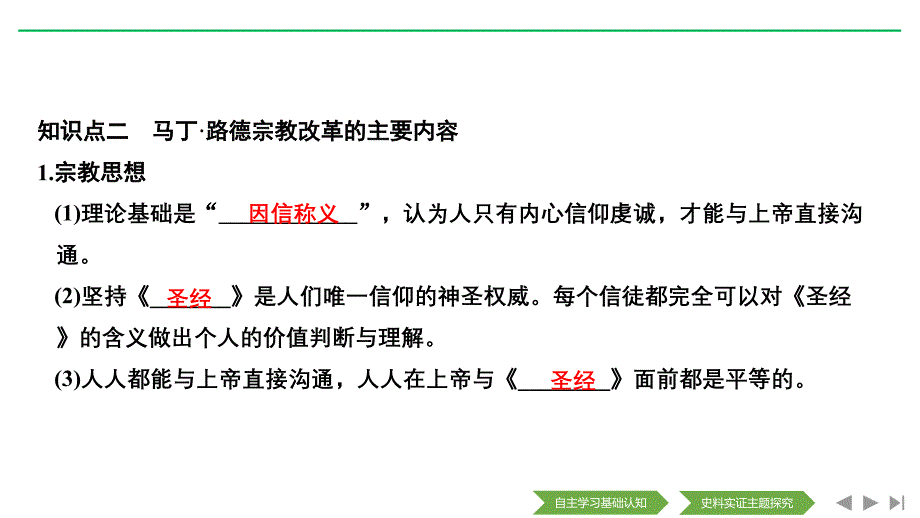 新设计历史人教选修一课件：第四单元 欧洲的宗教改革 第2课_第4页