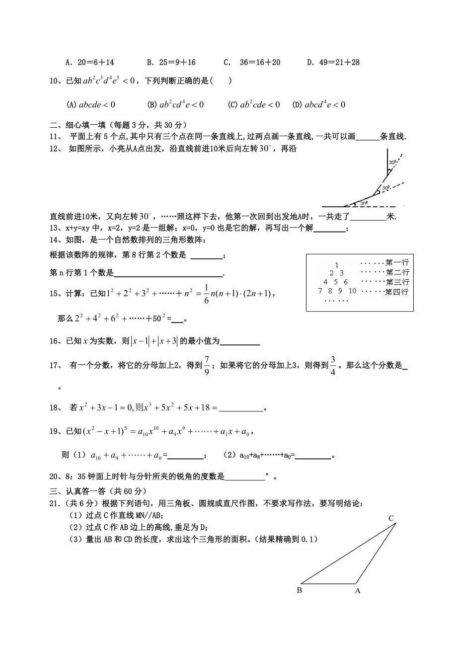 初一假期测试卷.doc_第2页