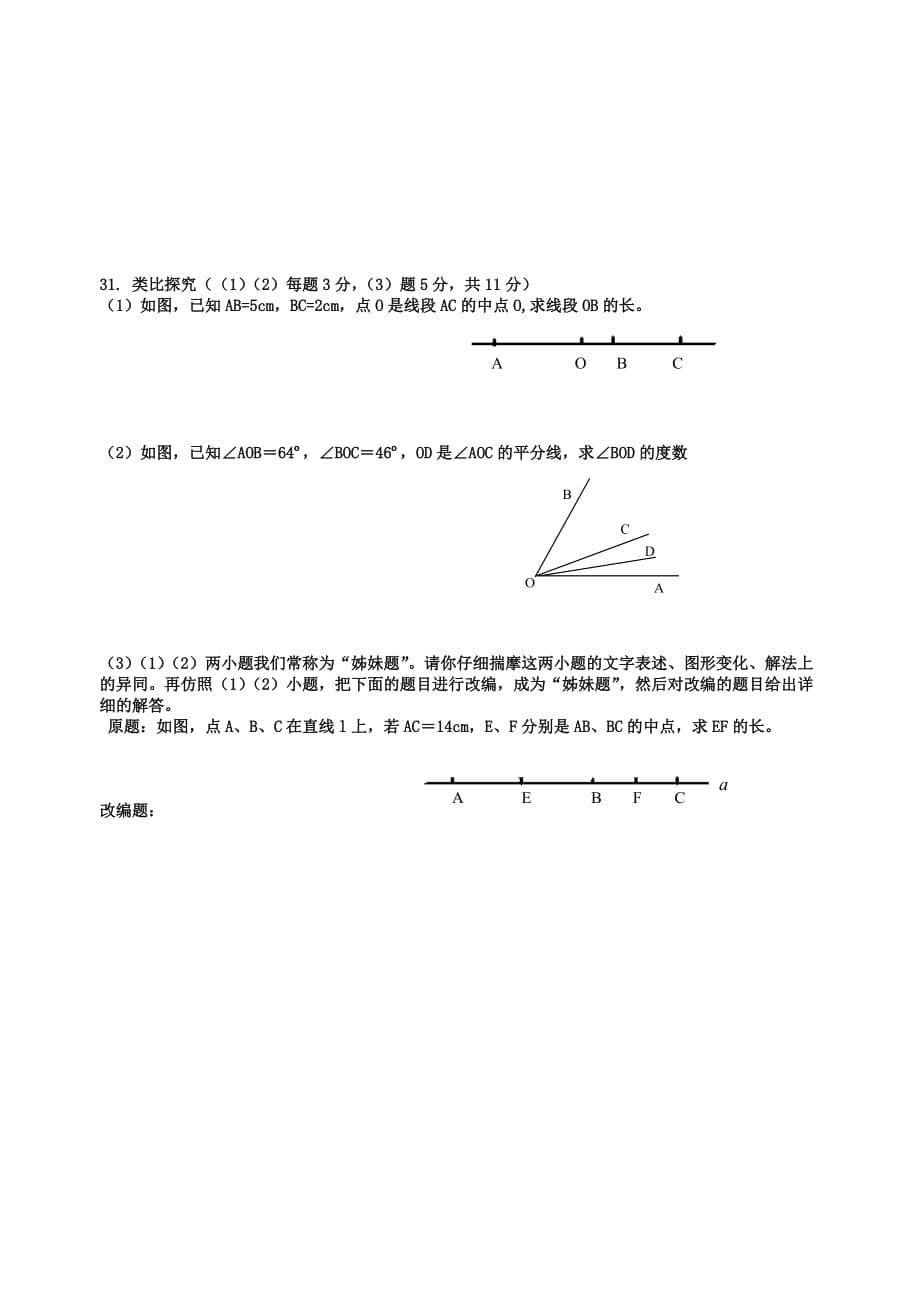 初一假期测试卷.doc_第5页