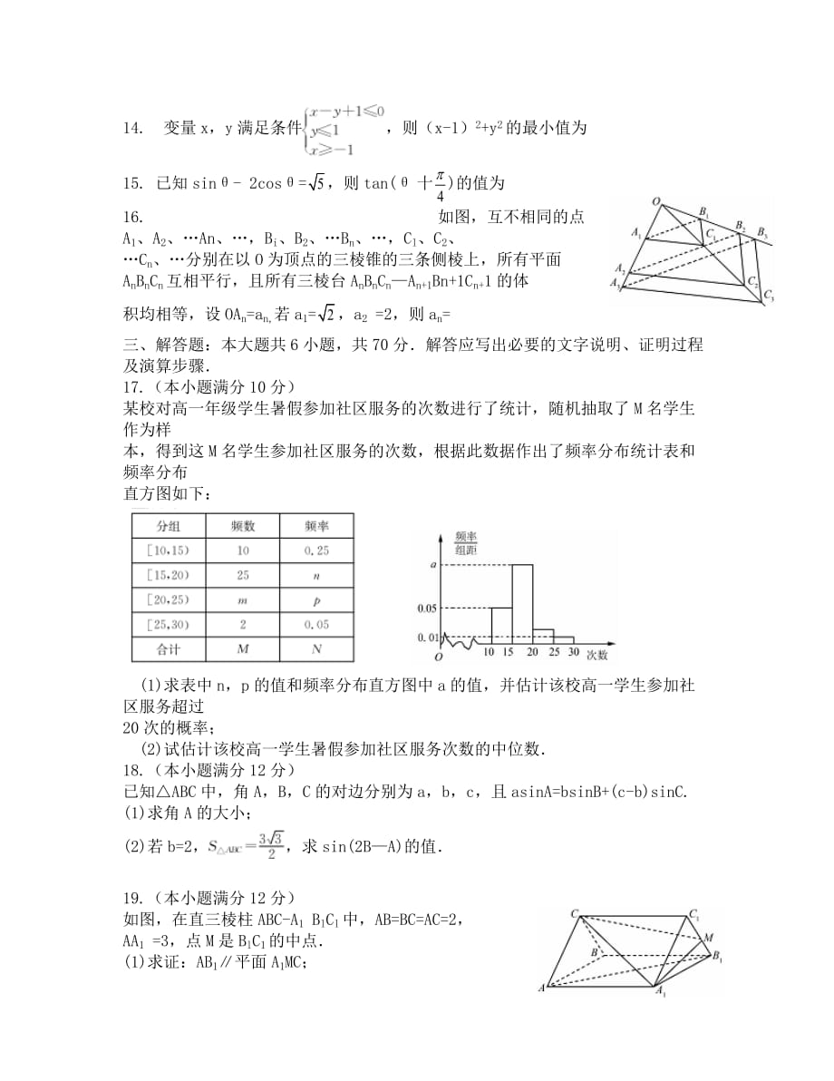 2020届湖南十校联考高三12月文科数学试卷及答案_第3页