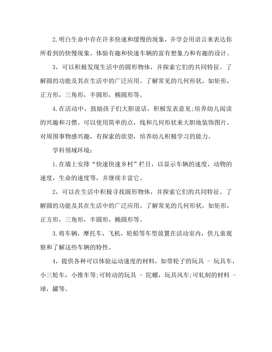 大班主题案例：快快慢慢、圆圆的世界_第2页