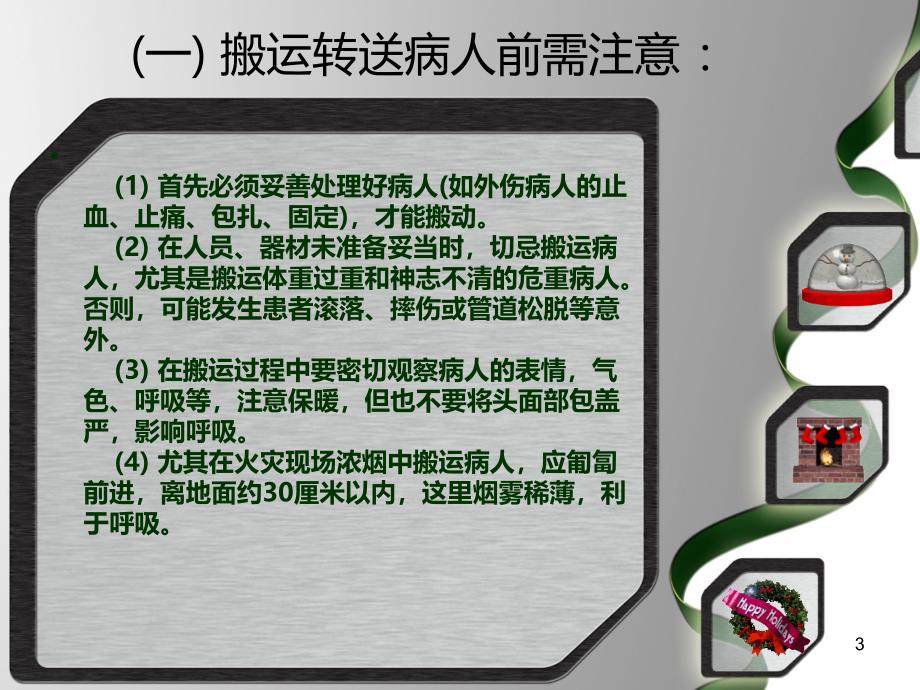 搬运病人PPT课件.ppt_第3页