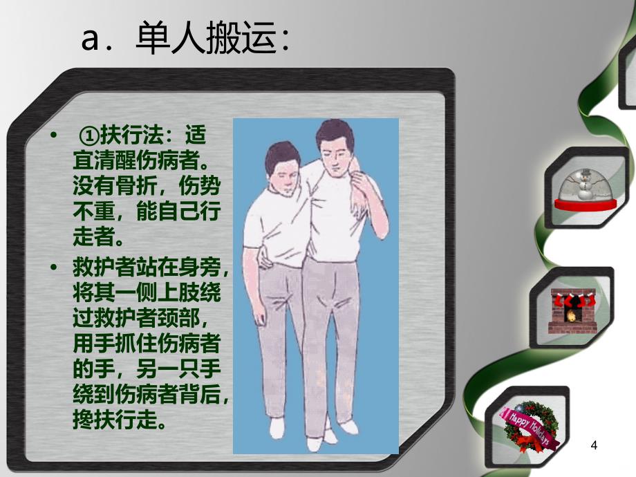 搬运病人PPT课件.ppt_第4页