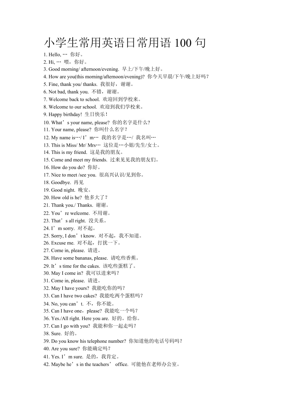 小学生常用英语日常用语100句.doc_第1页