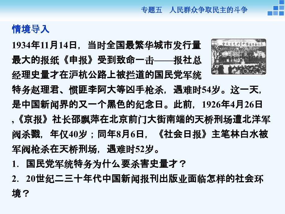 历史人民选修2 专题五四 反对国民党独裁统治的斗争 课件_第2页