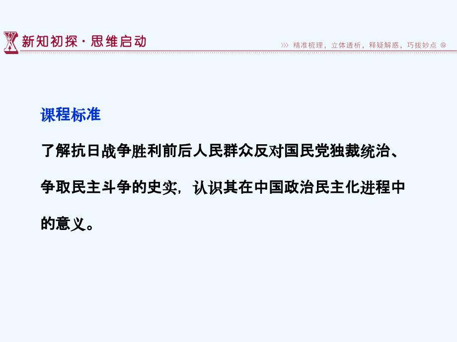 历史人民选修2 专题五四 反对国民党独裁统治的斗争 课件_第3页