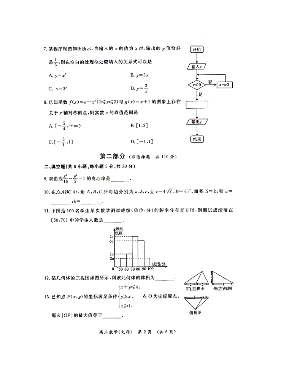 2020东城区高三数学文期末试题及答案_第2页