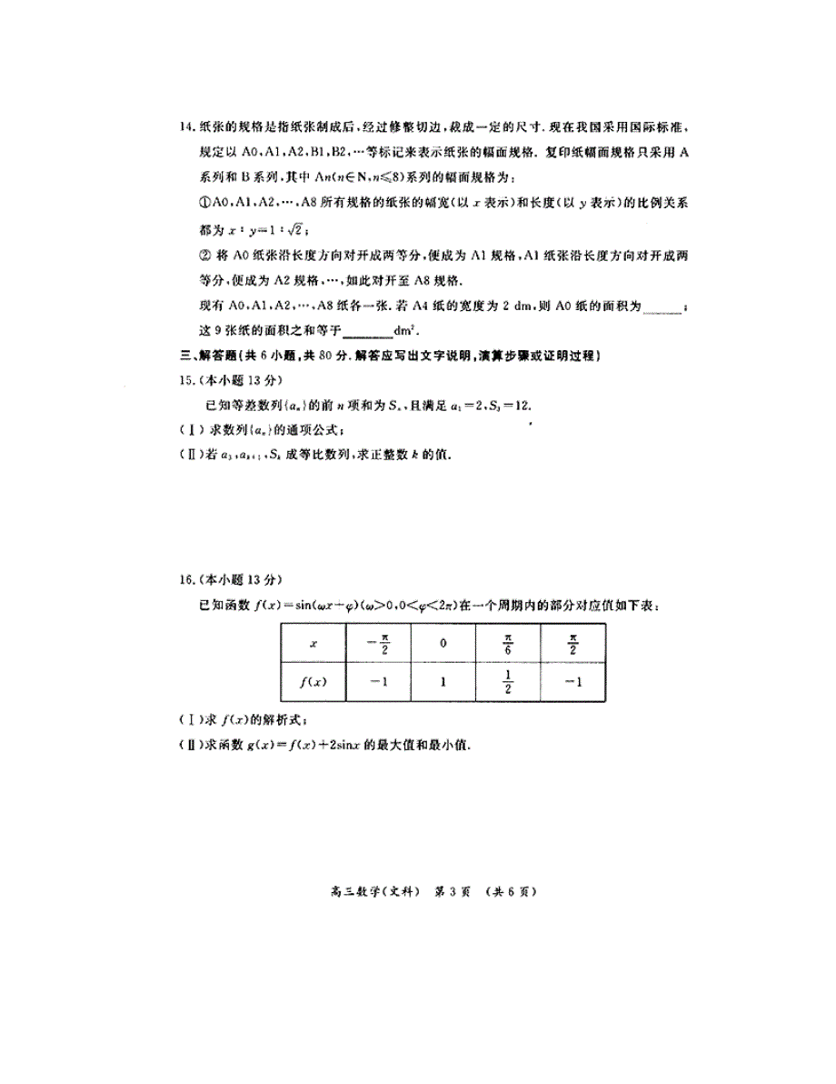 2020东城区高三数学文期末试题及答案_第3页