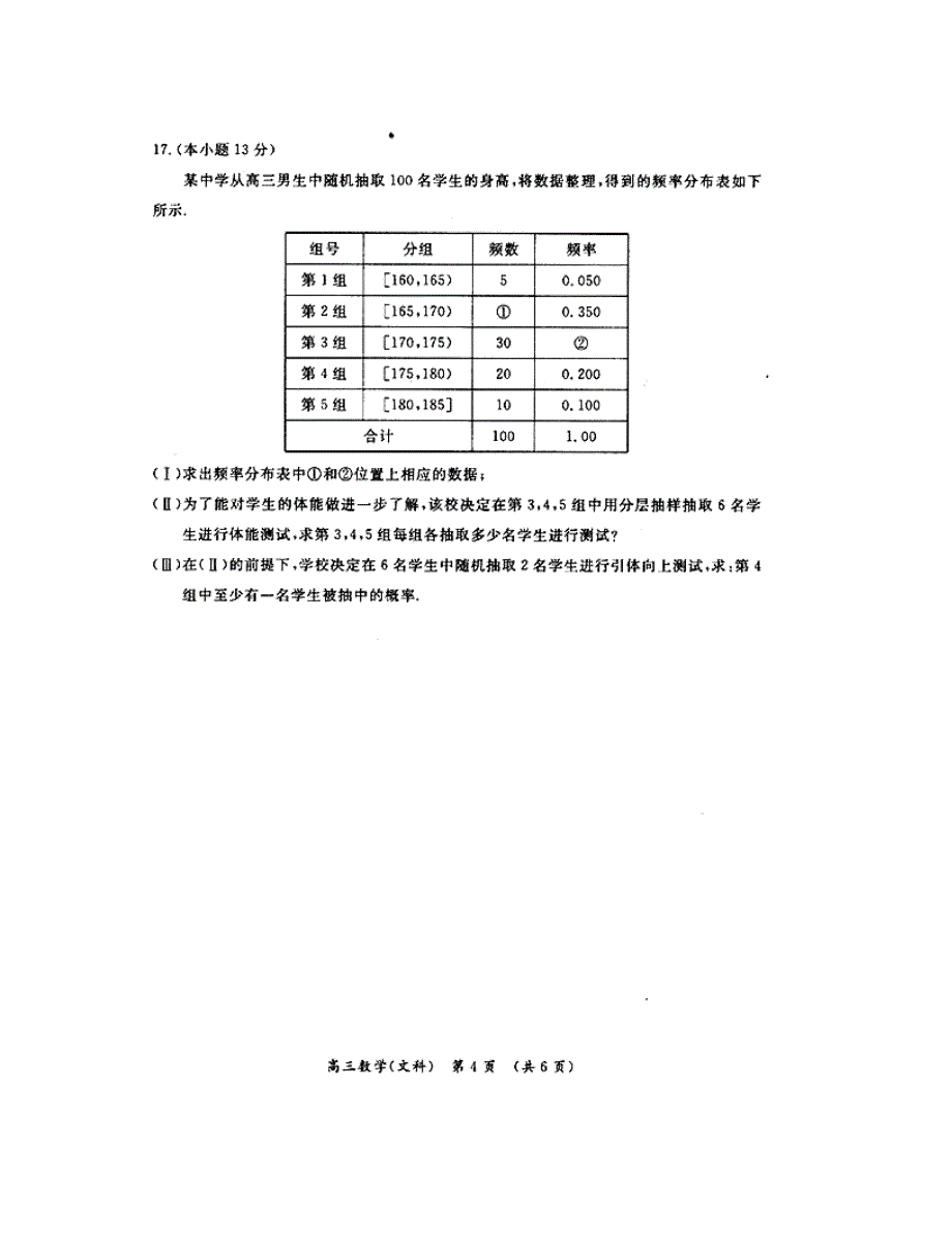 2020东城区高三数学文期末试题及答案_第4页