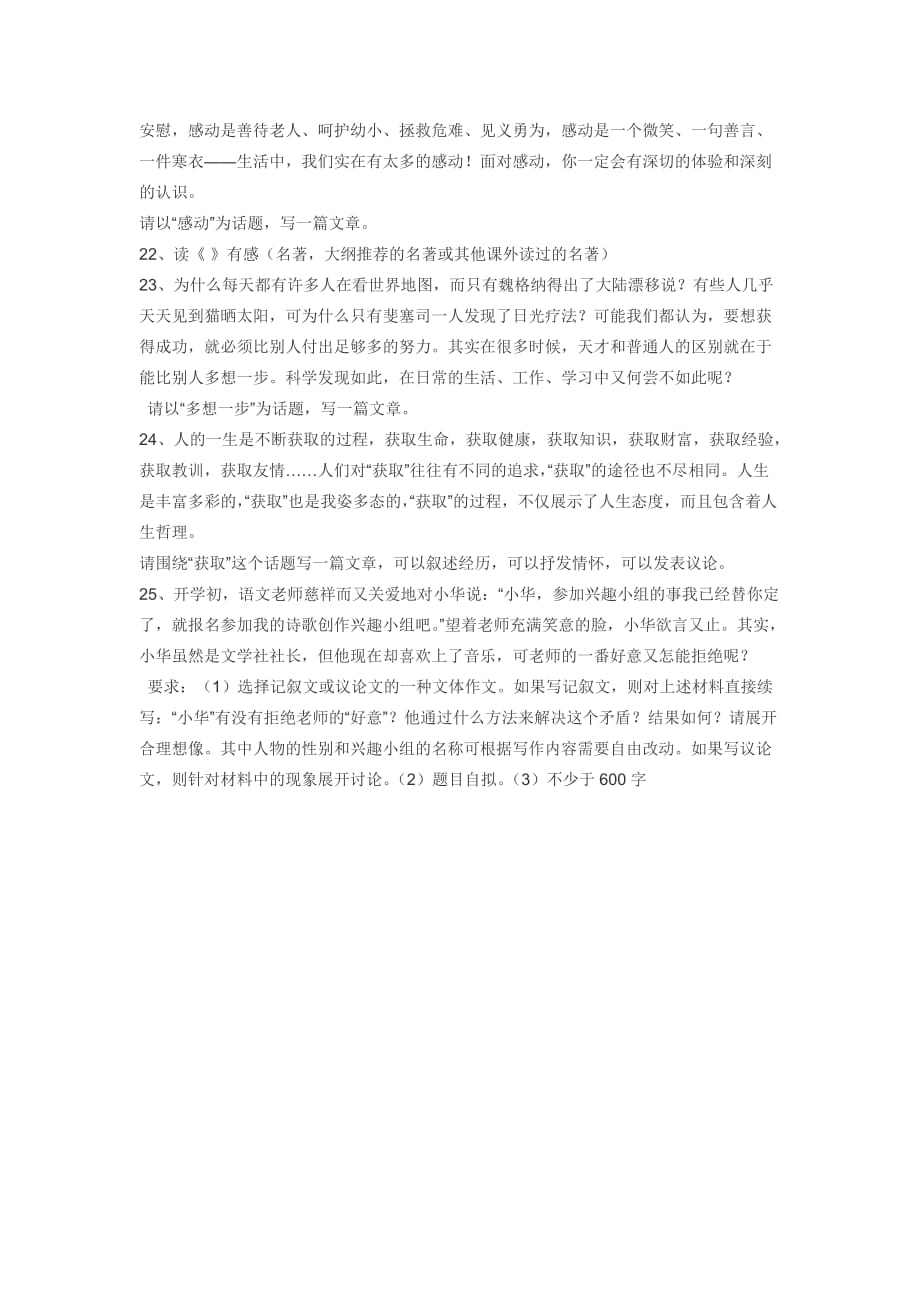 南昌维特成长专修学校-中考作文题练习.doc_第3页