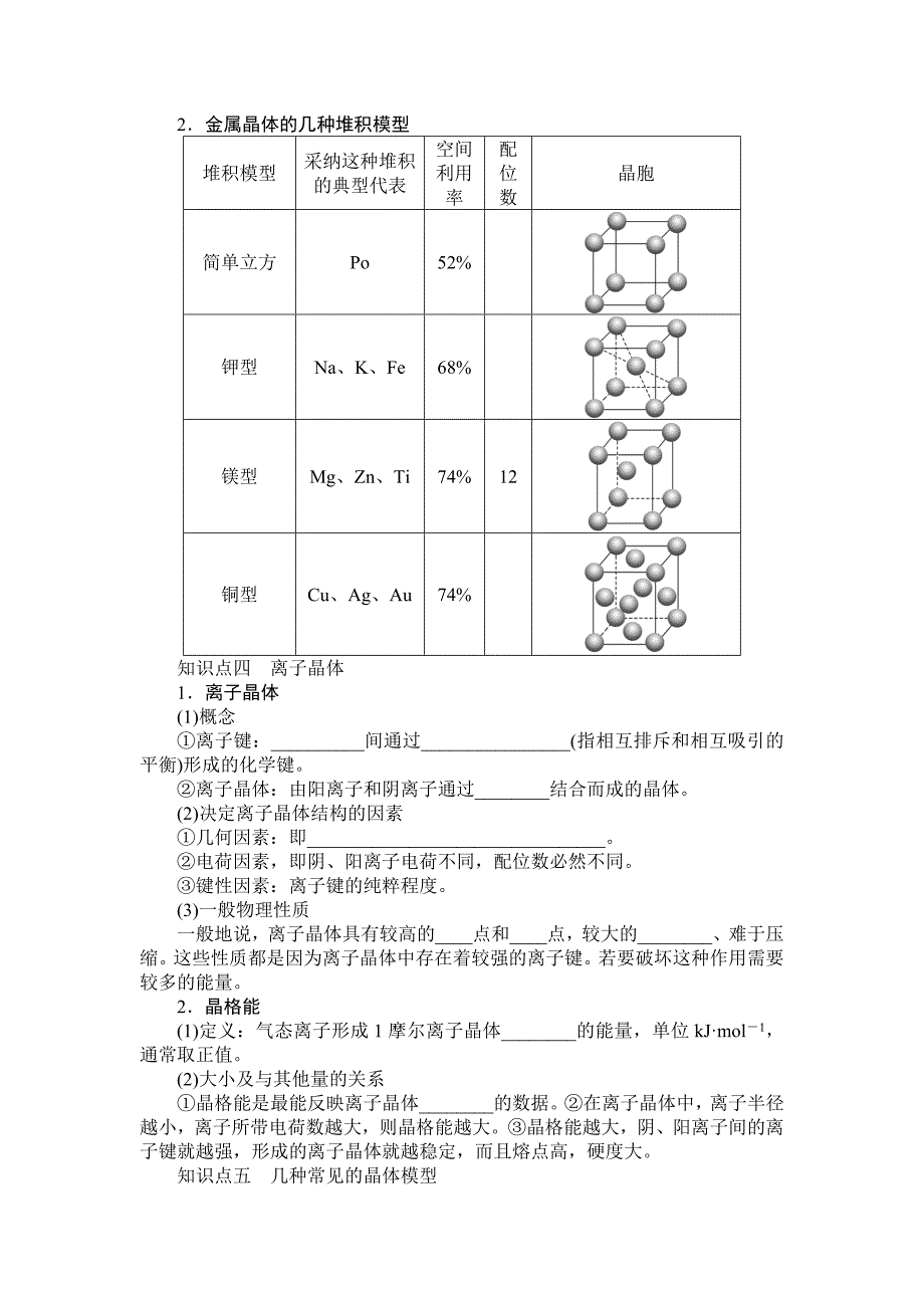 高三化学专题八物质结构.doc_第2页