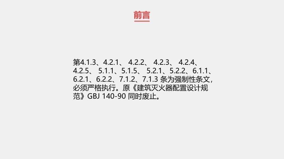 灭火器设计及简介PPT课件.ppt_第5页