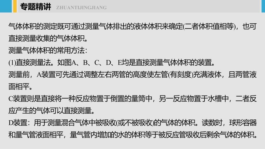 化学新增分大一轮鲁科课件：第1章 题型突破1_第2页