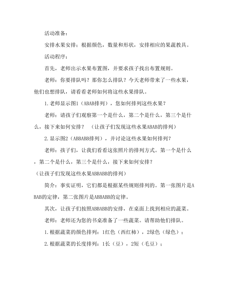 中班科学活动教案：给蔬果排队教案(附教学反思)_第2页