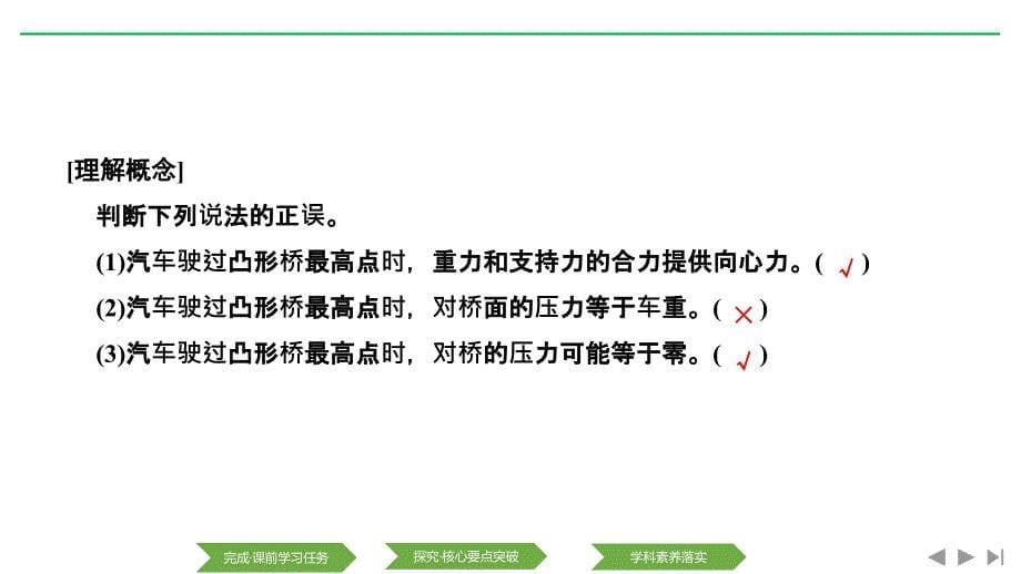 新设计物理必修二教科课件：第二章 匀速圆周运动1.2.3 1.2.4_第5页