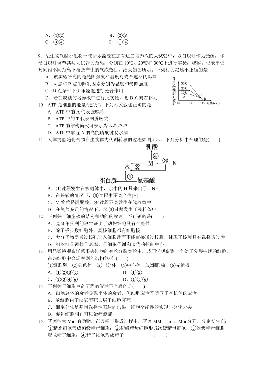 江苏省2012-2013学年高二上学期期末考试生物必修.doc_第2页