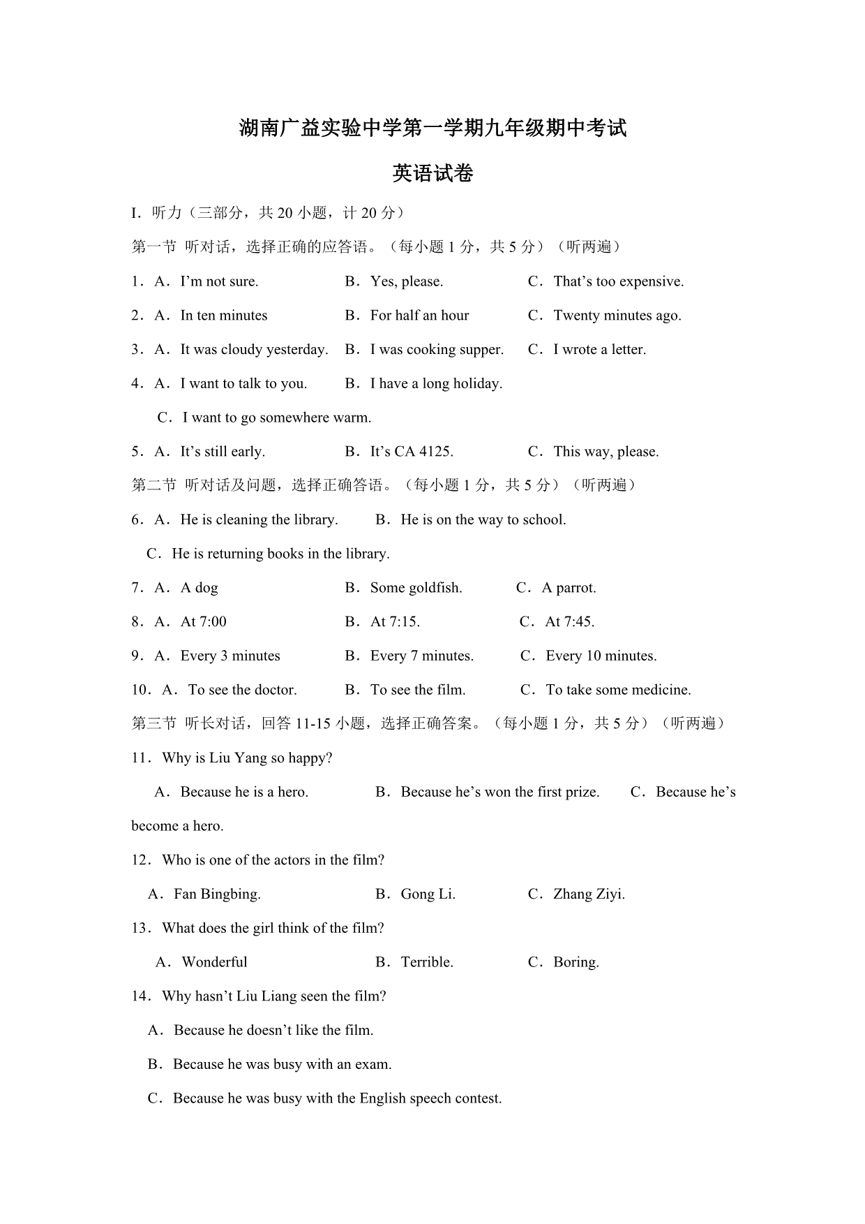 湖南广益实验中学第一学期九年级期中考试英语试卷.doc_第1页