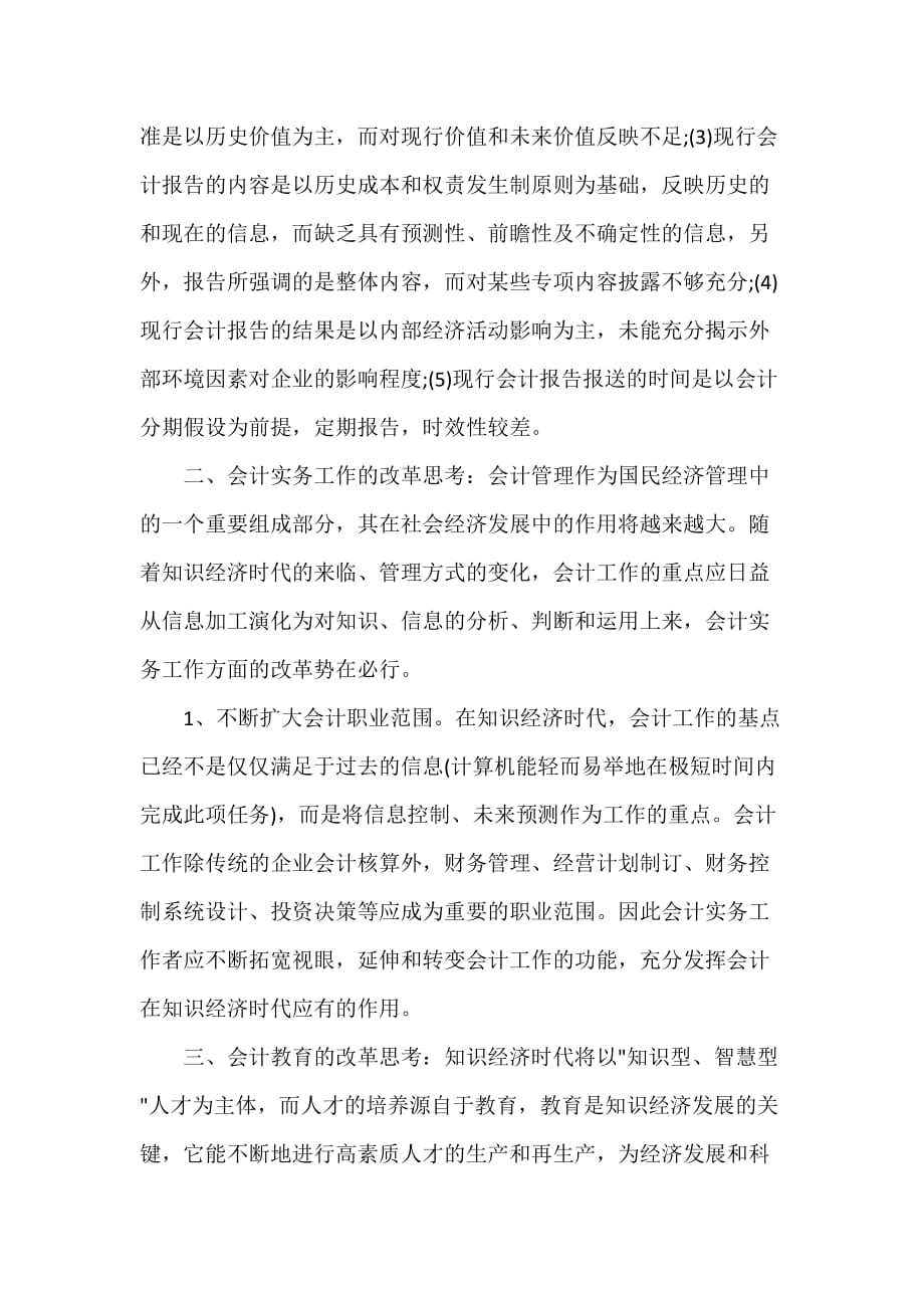 工作报告 公司会计助理工作实习报告_第3页