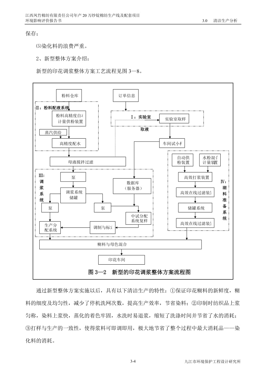 （清洁生产）清洁生产分析_第4页