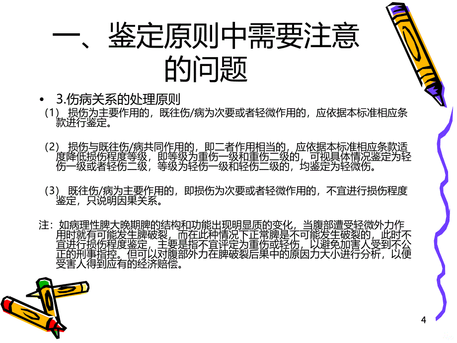 伤情鉴定审查中需要注意的几个问题PPT课件.ppt_第4页