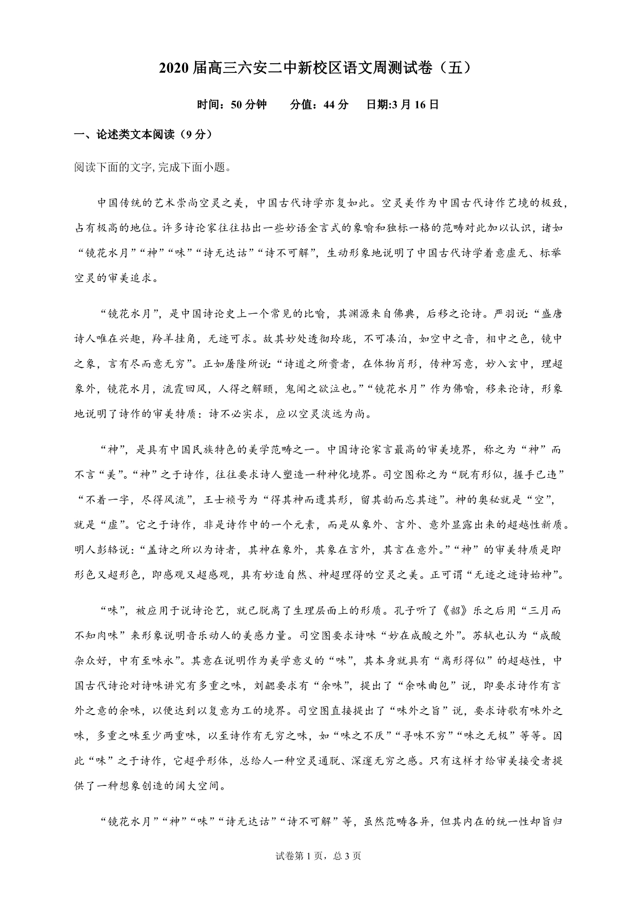 安徽省2020届高三下学期语文模拟卷（word档含答案）_第1页