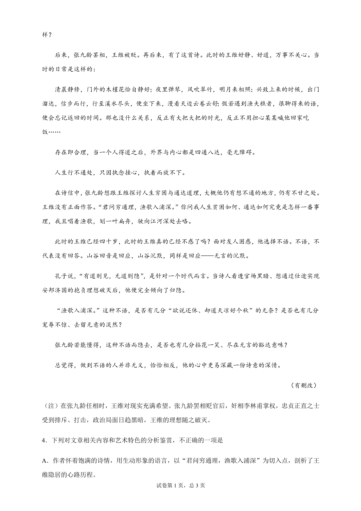 安徽省2020届高三下学期语文模拟卷（word档含答案）_第4页