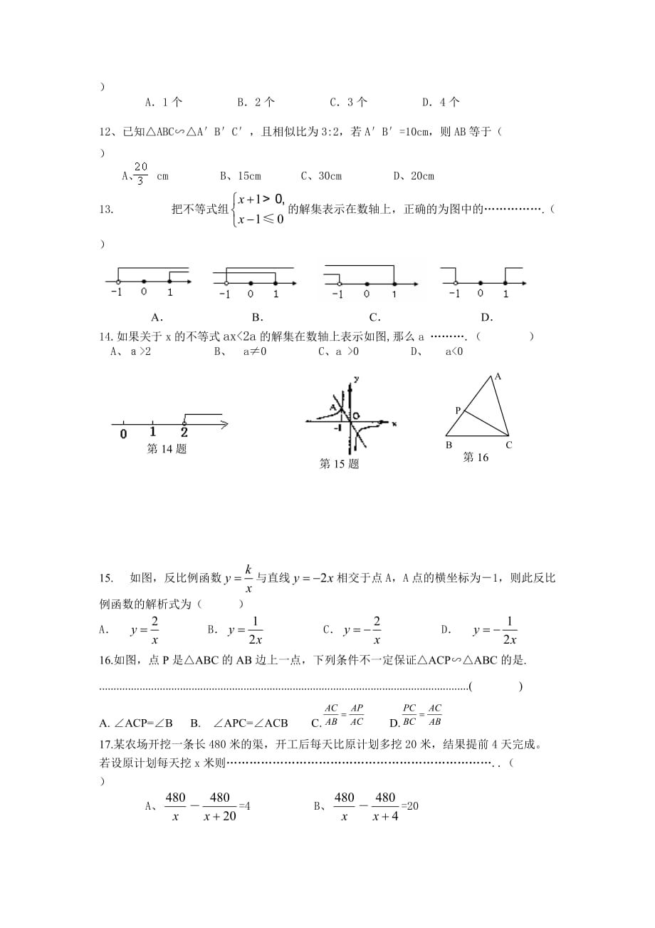 初中数学江阴利港八年级期中测试卷23（无答案）.doc_第2页