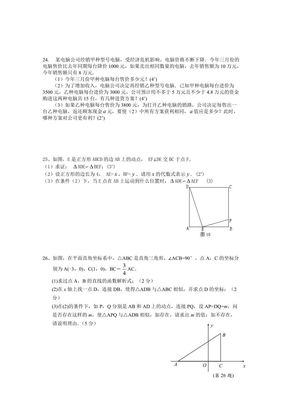 初中数学江阴利港八年级期中测试卷23（无答案）.doc_第5页