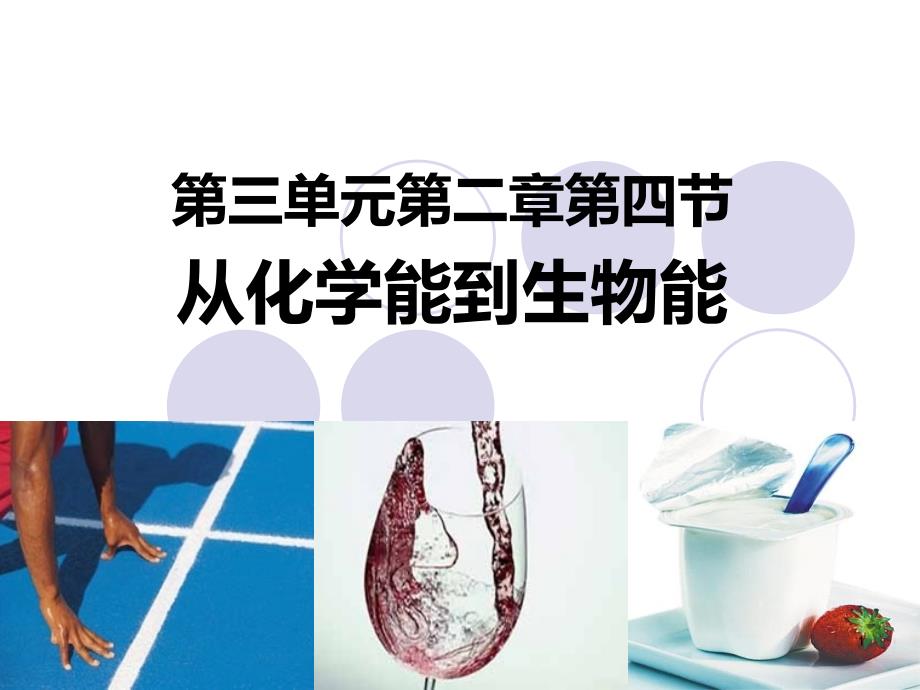 生物必修一呼吸作用PPT课件.ppt_第1页