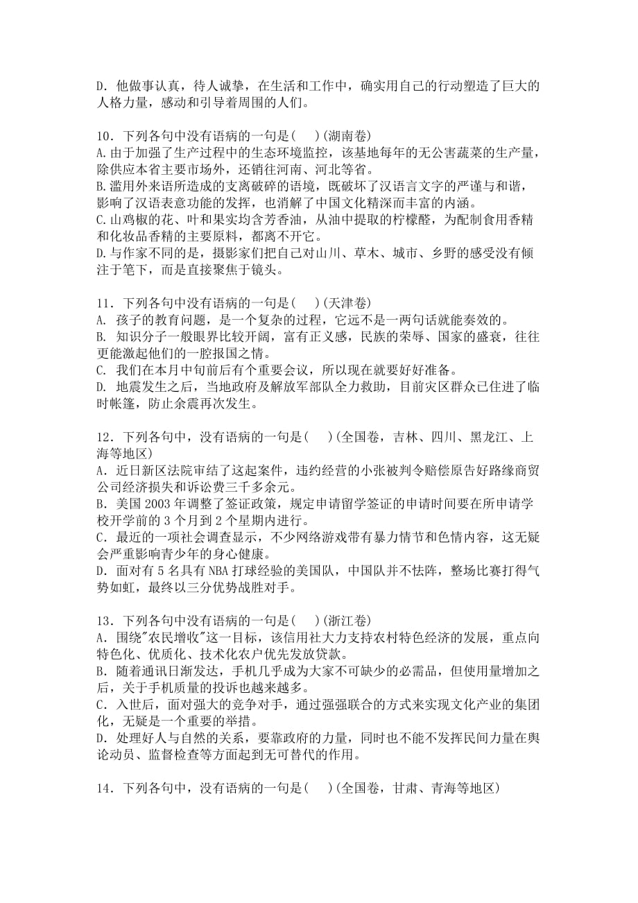 高考各卷语病解题析.docx_第3页