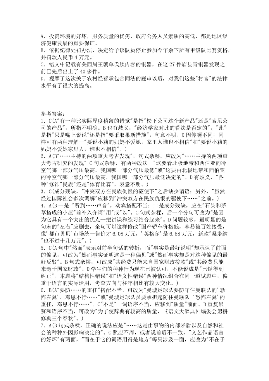 高考各卷语病解题析.docx_第4页