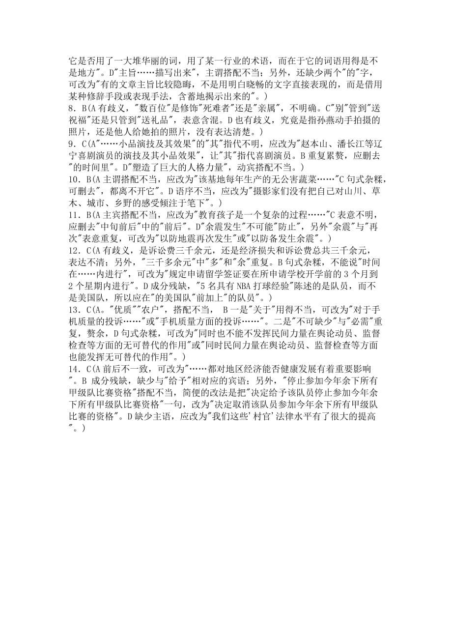 高考各卷语病解题析.docx_第5页